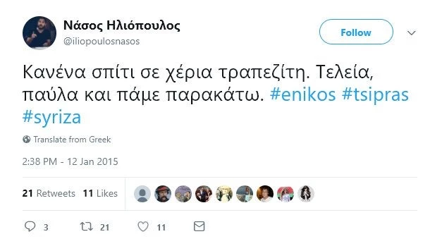 Τι άλλο θα δούμε σ’ αυτή τη χώρα – «Όποιος δεν ντρέπεται, πολλά καλά χαίρεται»*